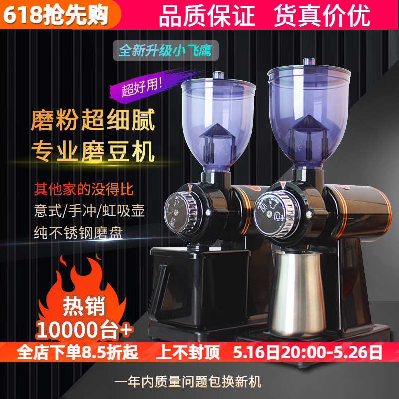 小飞鹰电动磨豆机家用咖啡研磨机研磨器小型商用意式粉碎机单品磨
