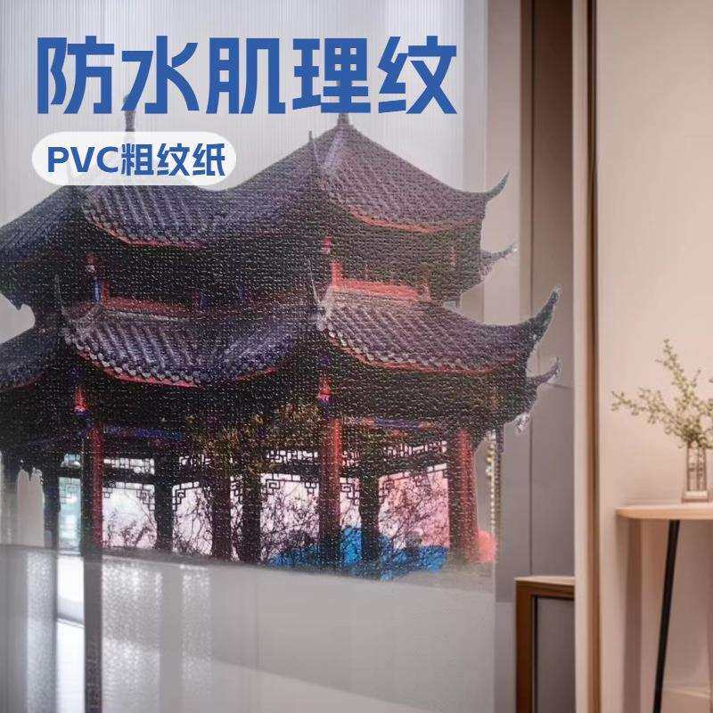 自粘胶墙帖防水肌理纹壁画帖PVC粗纹墙纸强粘胶肌理喷绘文化墙帖