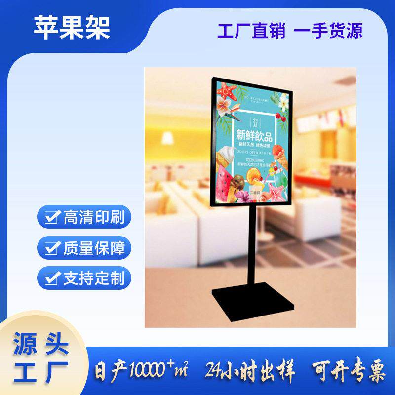 苹果立牌立式展架kt板支架海报架雪弗板广告牌pop展示架迎宾水牌