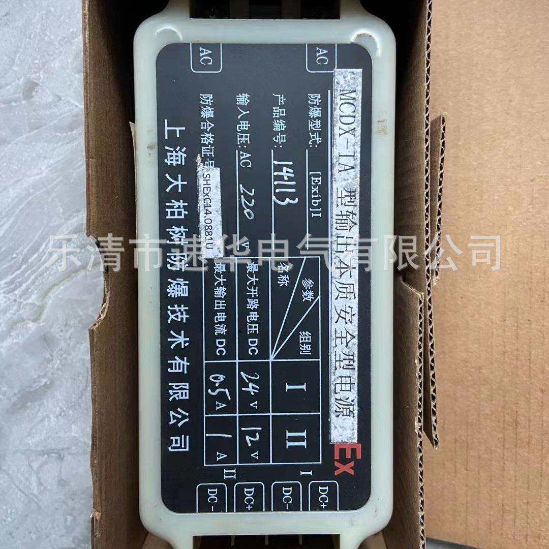 上海大柏树MCDX-IA型输出本质安全型电源