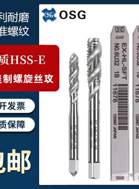 OSG进口螺旋丝攻ST美制牙套丝锥2-56 6-32 8-32 4-40钢丝螺套丝攻