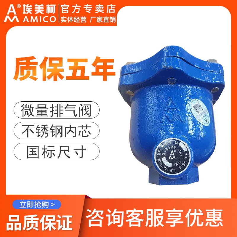 埃美柯排气阀4分6分铸铁壳体不锈钢内件1寸微量自动排气阀疏气阀