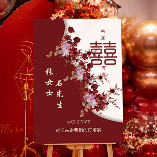 订婚迎宾牌kt板场景布置结婚宴门口指引展示架婚礼装饰立牌指示牌