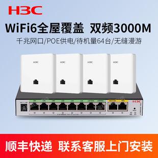 华三H3C千兆WiFi6无线 线面板AP路由器AX60双频3000M全屋组网5G覆 覆盖