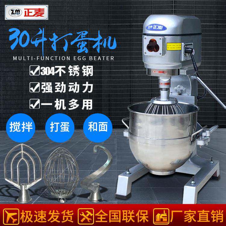 广州正麦30L打蛋机电动三十升打蛋器搅拌馅料鲜奶油全自动搅拌机