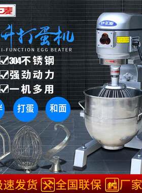 广州正麦30L打蛋机电动三十升打蛋器搅拌馅料鲜奶油全自动搅拌机