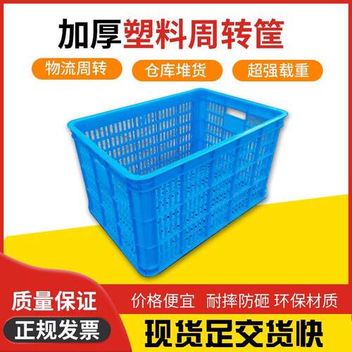 加厚680塑料周转整理箩筐长方形水果服装蔬菜中转运输胶框子可堆