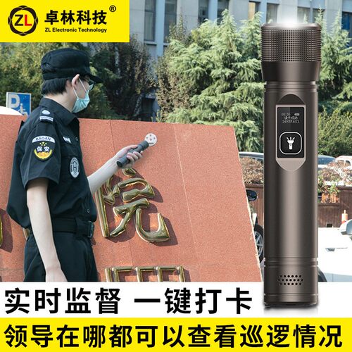 卓ZL-S600林ZL-S70保安更巡逻打卡打点器理电子巡器管系统打更巡