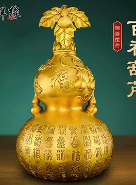 铜百福葫芦摆件纯黄铜桌面客厅办公室玄关招财纳财镇宅大号装饰品