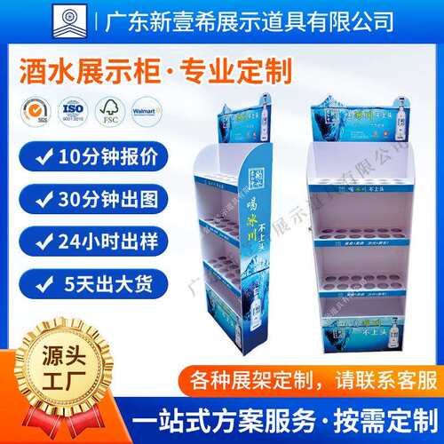 牛栏山酒多功能落地式展示柜啤酒饮料促销台拆装陈列架pvc