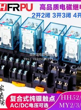 小型中间继电器MY2NJ/HH52P/MY4NJ/HH54P/JQX13F 24V 220V质保1年