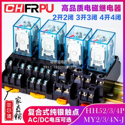 小型中间继电器MY2NJ/HH52P/MY4NJ/HH54P/JQX13F 24V 220V质保1年