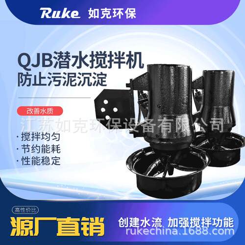 铸件式潜水搅拌机 搅拌均匀混合机防污泥沉淀专用搅拌设备一体机