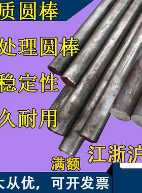 调质圆棒GCr15 4Cr13 FDAC SKH51 SKD61热处理淬火圆钢圆棒拉光圆
