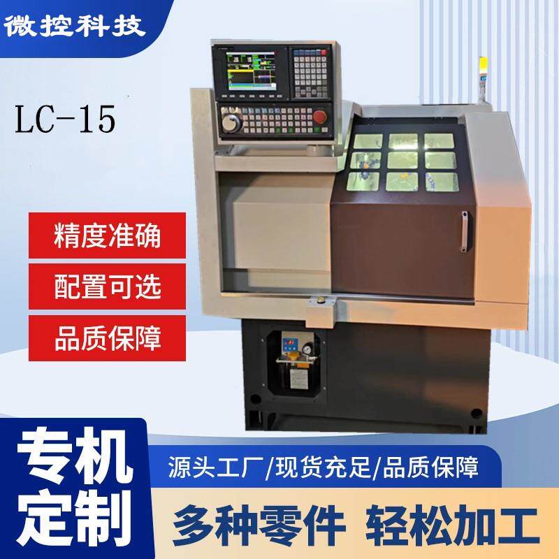 数控车床广东卧式数控机床车床厂家小型高精度LC15全自动数控车床