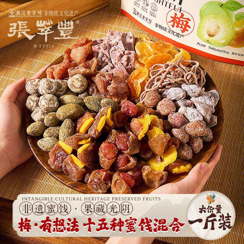 张萃丰蜜饯话梅青梅芒果菠萝橘子干橄榄梅片丝混合果脯孕妇小零食