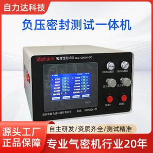 负压密封气体检漏仪设备防水测试仪器双通道气密性检测仪