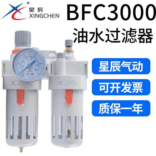 星辰气动油水分离器二联件BFC3000/2000气源处理器过滤器BFC4000