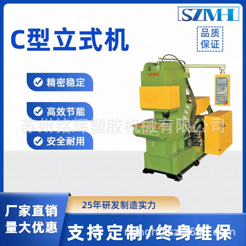 C型虎头立式注塑机电源线插头水晶头包胶注塑成型机非标定制厂家