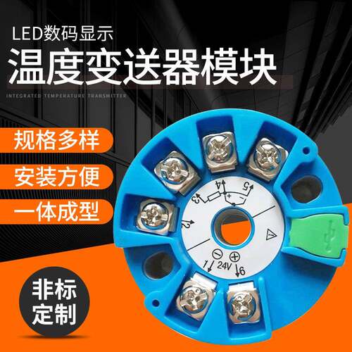 PT100隔离温度变送器模块铂热电阻温度采集模块