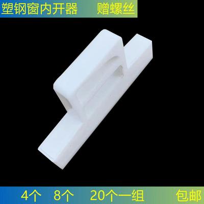 塑钢内平开窗单点执手别锁窗户把手配件老式塑料垫片卡扣子内开器