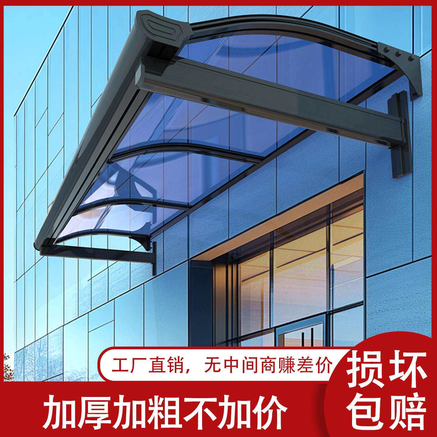 雨棚遮阳合棚屋檐家用静不违建配件遮板自02己安装铝金新型户音雨