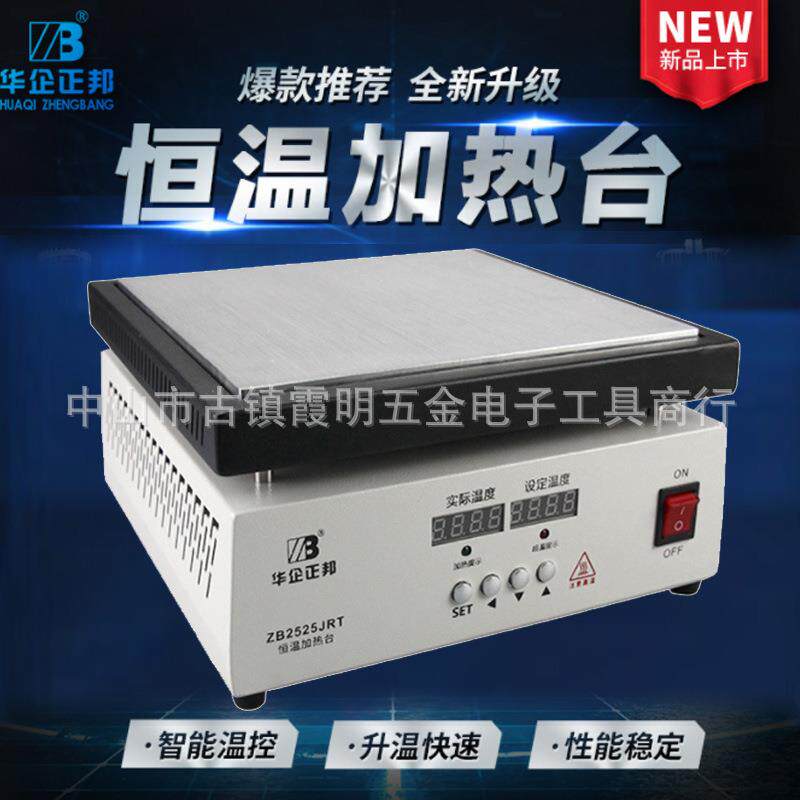 正邦恒温加热台 数显预热平台 LED维修拆焊平台 BGA维修返修台