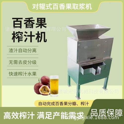 大型商用百香果取浆机柠檬金桔对辊榨汁机不锈钢水果榨汁设备