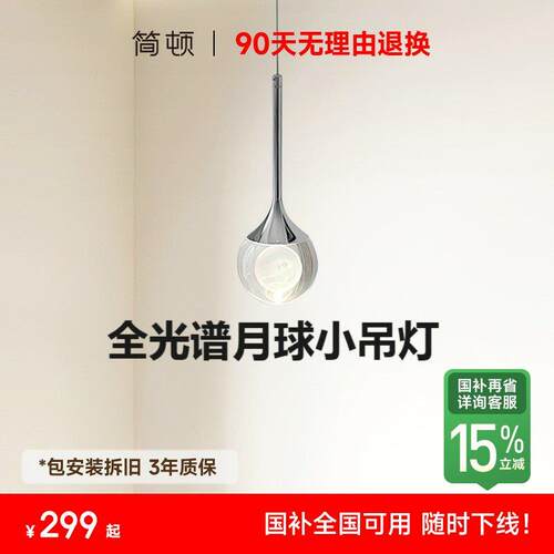 【补全国】简顿全光谱北欧卧室床头灯小月球灯氛围法式意式吊线