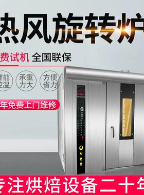 商用肉脯烘烤箱工业烤肉炉32盘推车旋转炉热风循环大型烤肠机器