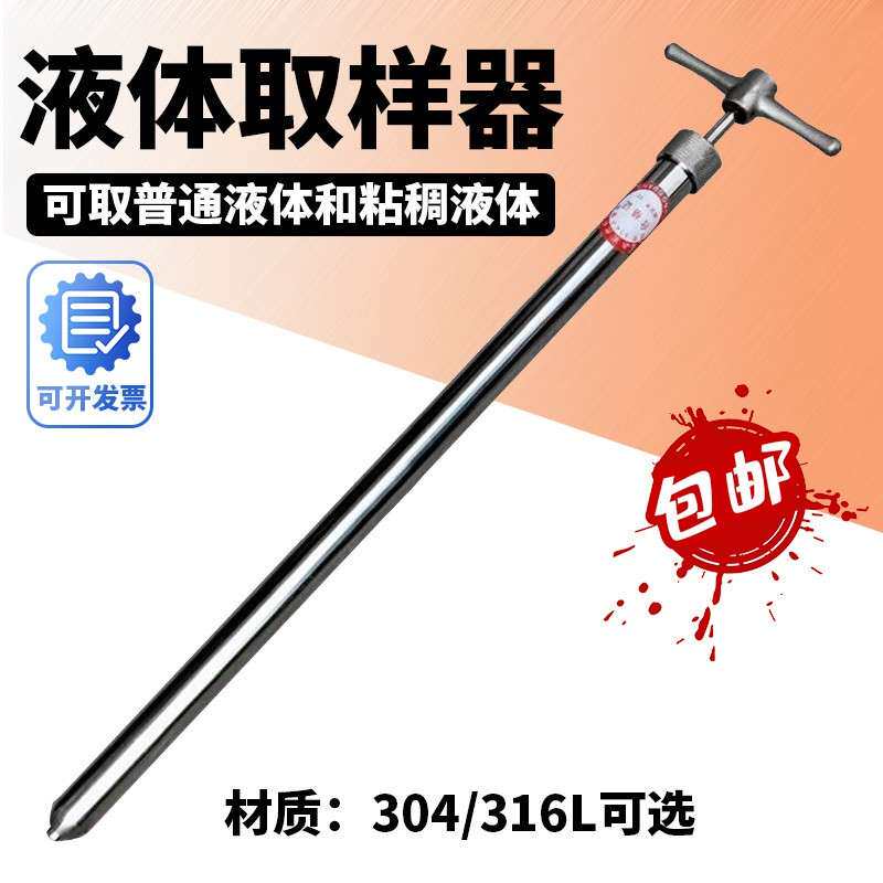 不锈钢液体取样器 抽拉式取样管 粘稠液体取样管 304/316材质