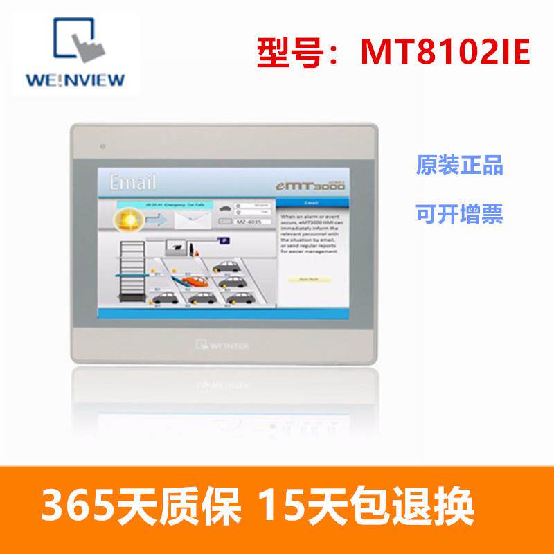 威纶通MT8102IE大量现货先买后付款
