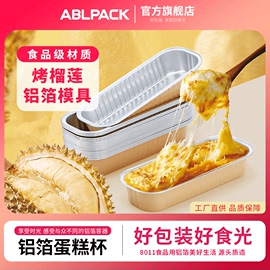 ABLPACK200ml锡纸铝箔杯烤榴莲盒家用蛋糕模具芝士杯面包烘焙工具