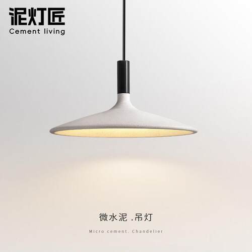 微水泥侘寂风loft工业风极简飞碟吊灯设计师饭厅吧台创意个性灯具