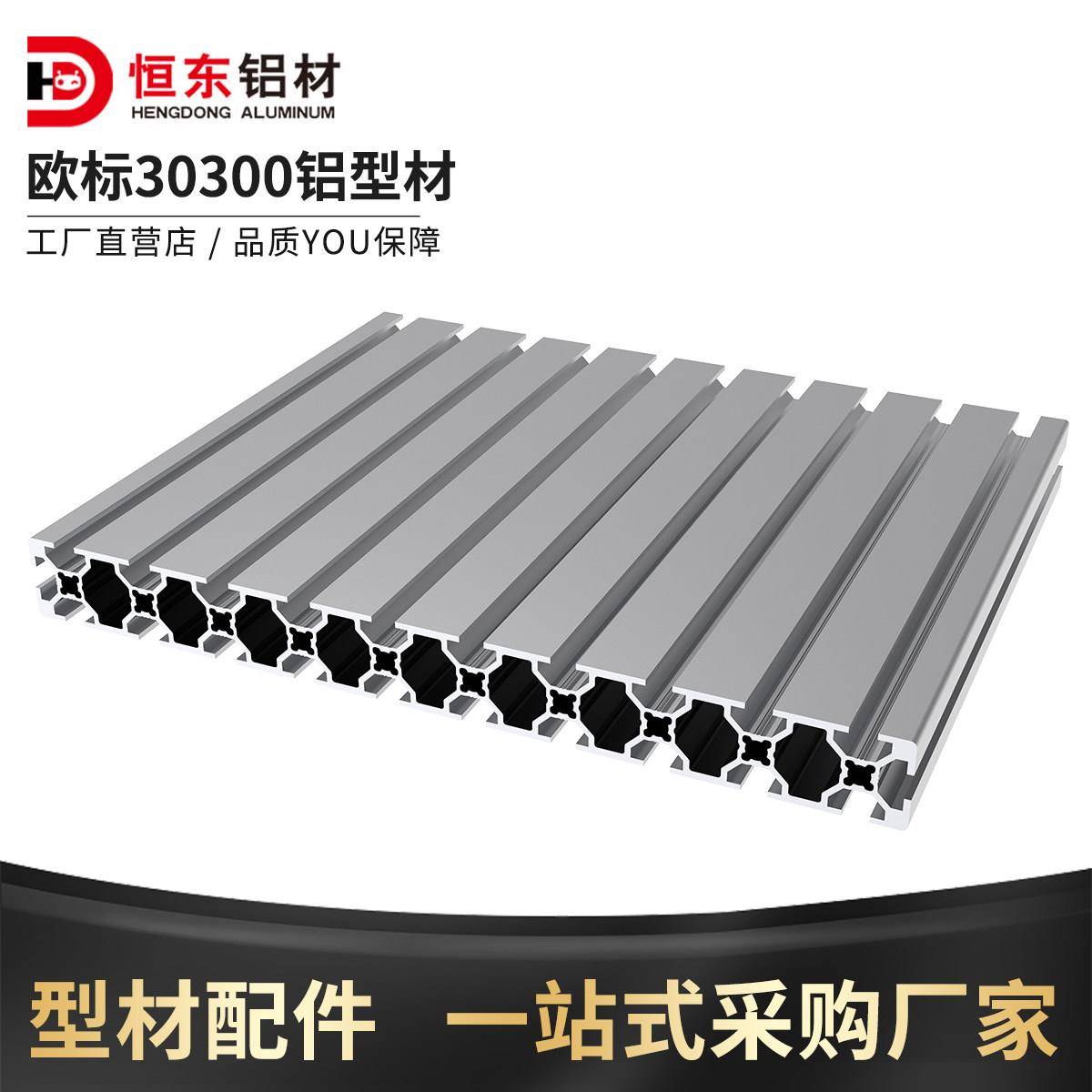 欧标30300铝挤型材料雕刻机铝挤型材料台面diy数控雕刻机工作台30