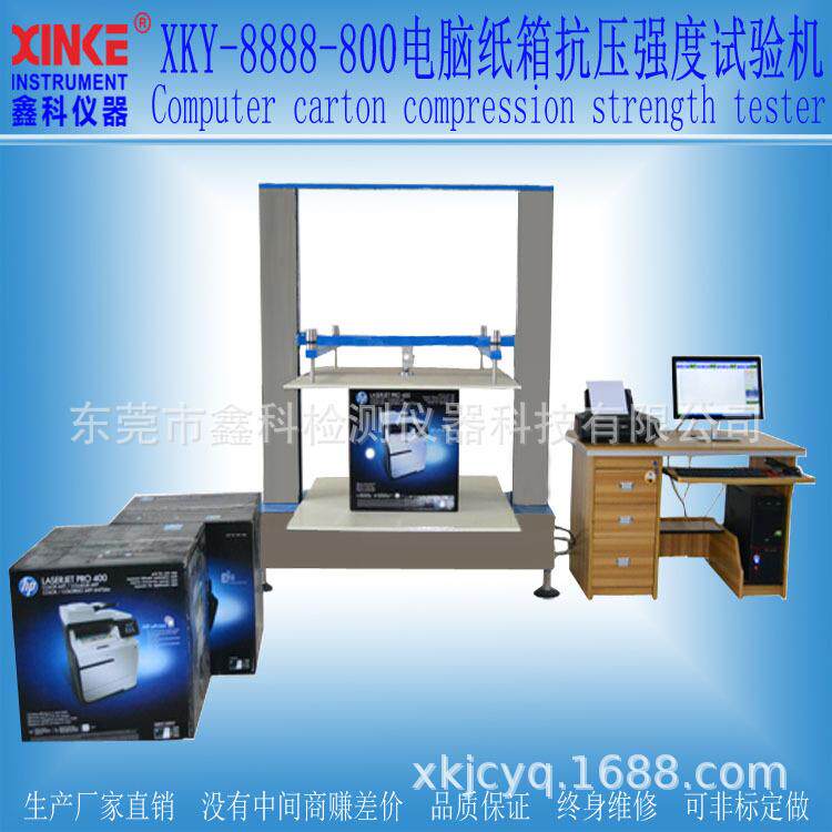 XKY-8888-800电脑纸箱抗压强度试验机物流快递纸箱抗压试验机