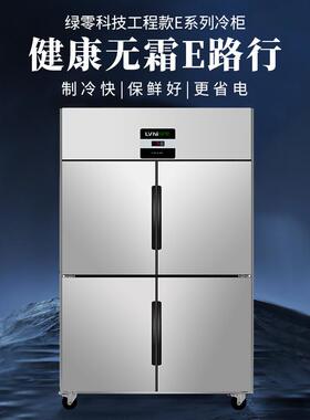 绿零冰柜四门商用无霜风冷厨房立式冰箱E款双温冷藏冷冻高身柜