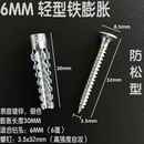 膨胀螺丝6mm外膨胀螺栓轻型铁膨胀爆炸螺丝钉膨胀管8Mm6mm