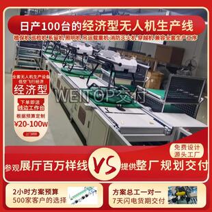 学校专用培训无人机生产线 多旋翼教练机组装线 实验无人机总装线