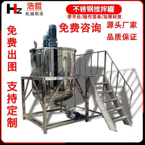 不锈钢液体电加热搅拌罐水性漆墨水生产设备多功能剪切分散搅拌桶