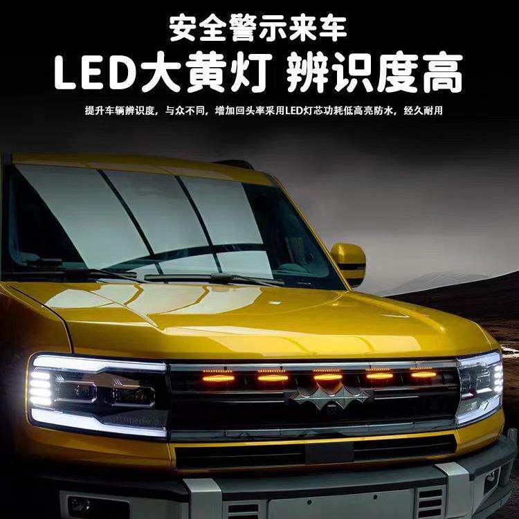方程豹5小黄灯LED中网大黄灯装饰雾灯爆闪氛围日行灯改装专用配件