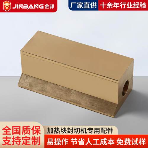 金属加热块恒温温控发热片封切机专用配件塑封封口机包装机磨损件