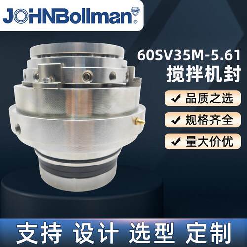 搅拌机封60SV35M-5.61电厂搅拌器KSB机械密封件KGJ-55上海博格曼
