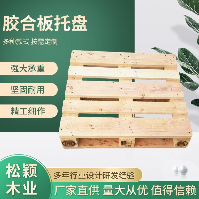 木质物流中转托盘胶合板叉车托盘卡板垫物流仓库木栈板