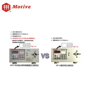 一诺HPH MOTIVE 05D高分辨率高精度扭力测试仪