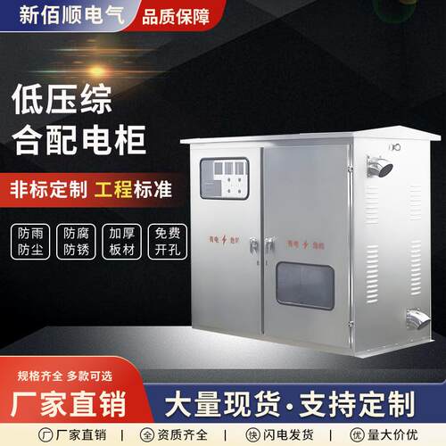 低压综合配电柜不锈钢配电箱JP柜农网计量补偿变压器动力箱电表箱
