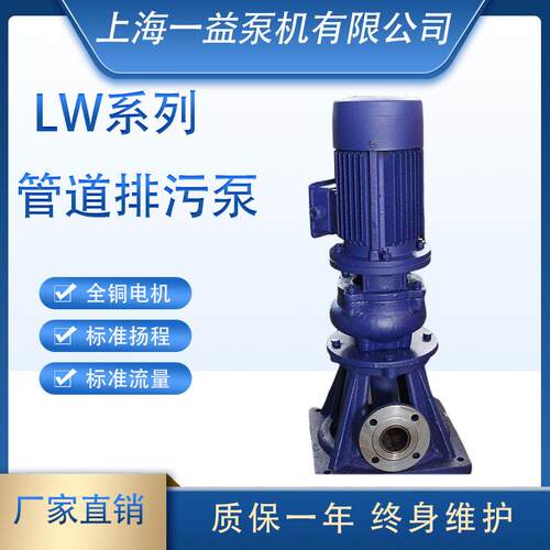 LW系列无堵塞立式排污泵 立式循环泵100型
