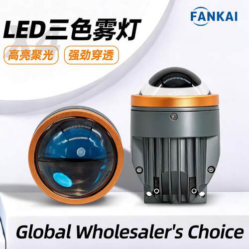 3.0 Inch汽车LED白光/黄光/三色雾灯双光透镜大功率通用FOG LENS