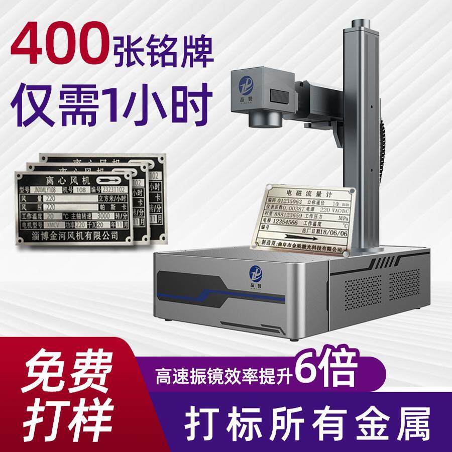 小型光纤激光打刻机标牌铭牌印表机金属刻字机首饰钥匙扣雕刻机