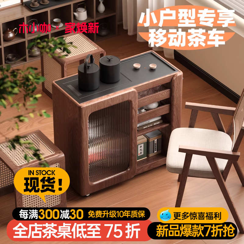 木小咖 实木可移动茶桌客厅茶水柜带煮茶小户型阳台小茶台茶几